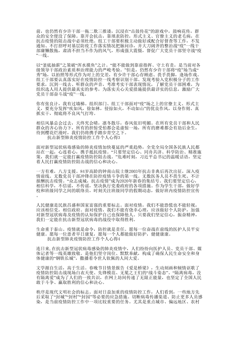 阻击新型肺炎疫情防控工作个人的心得_第2页