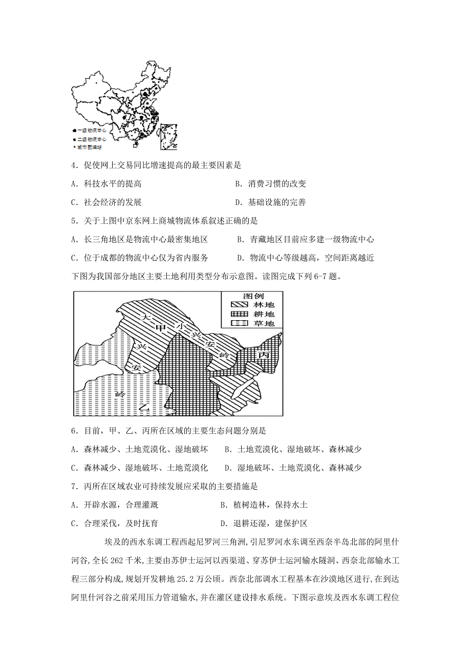 四川省2019_2020学年高二地理下学期第一次在线月考试题_第2页