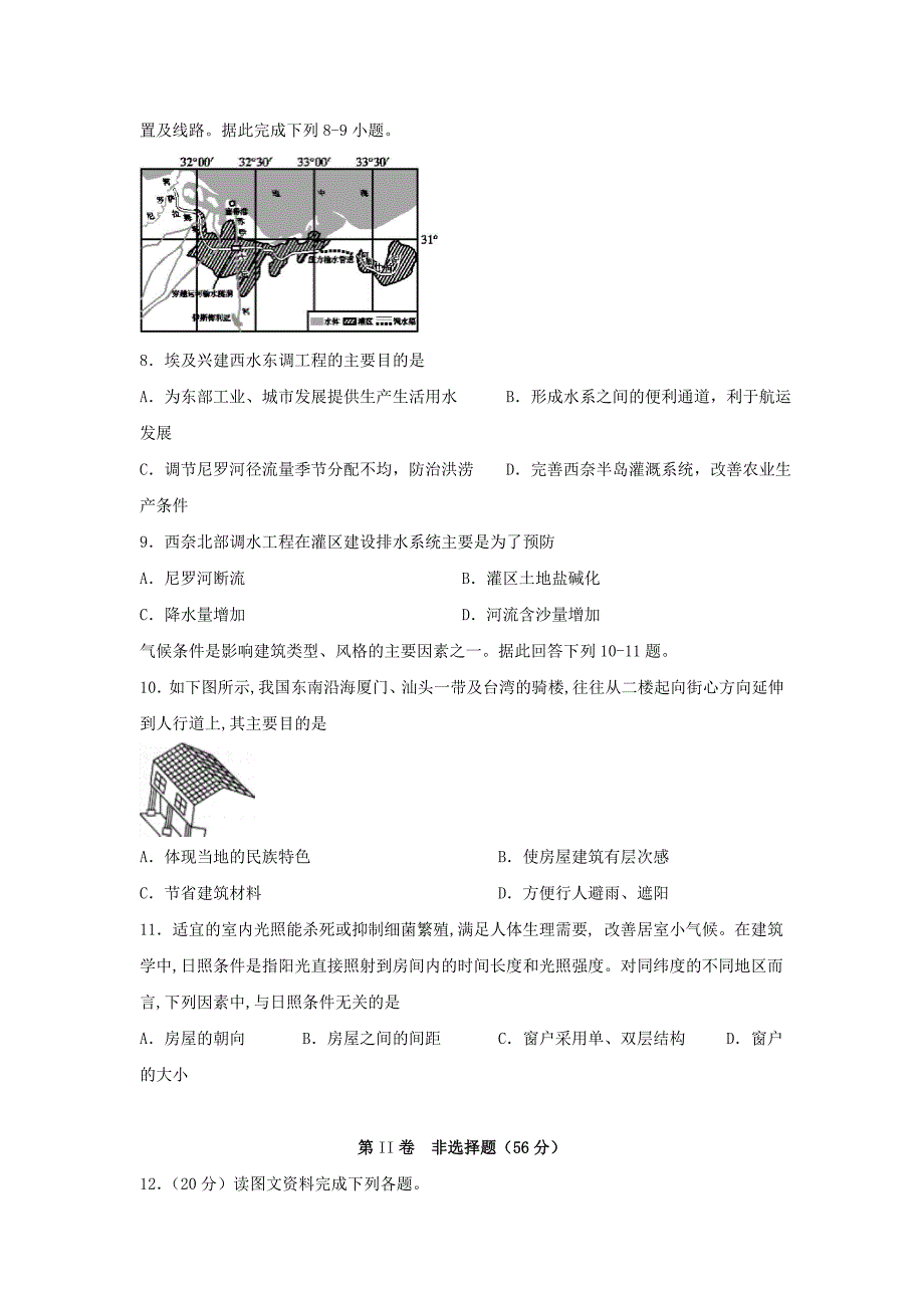 四川省2019_2020学年高二地理下学期第一次在线月考试题_第3页