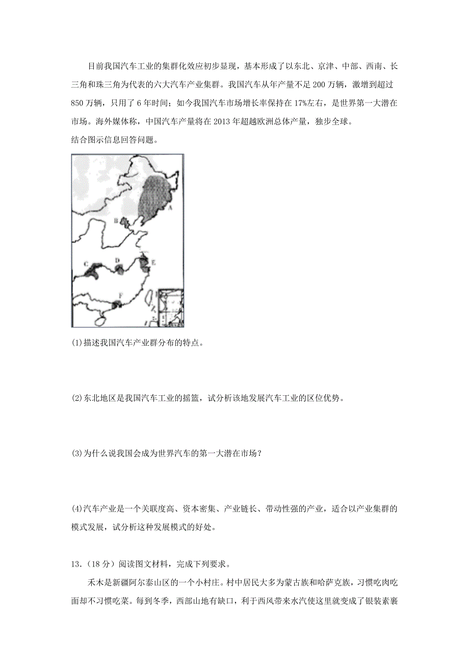 四川省2019_2020学年高二地理下学期第一次在线月考试题_第4页