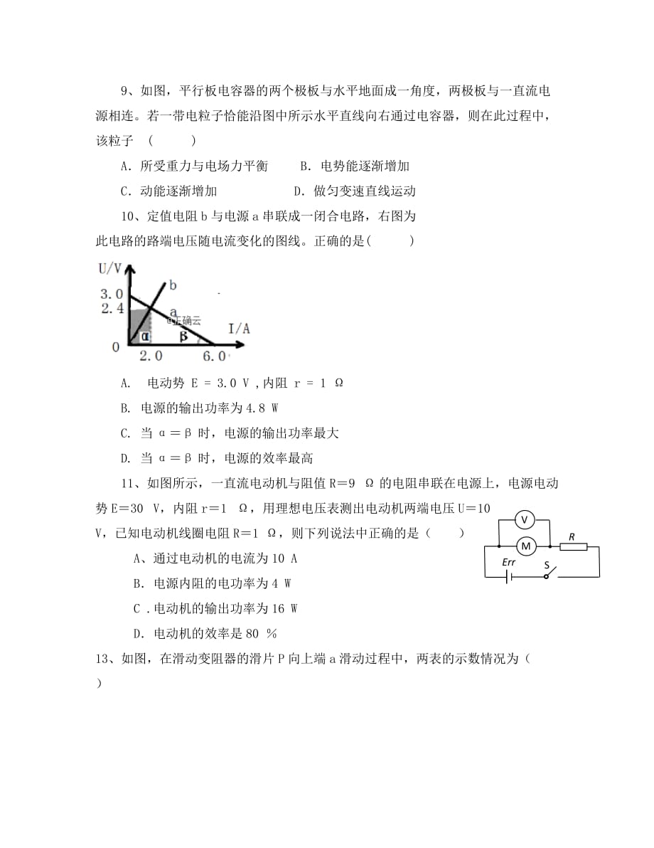 重庆市2020学年高二物理上学期第二次月考试题_第4页