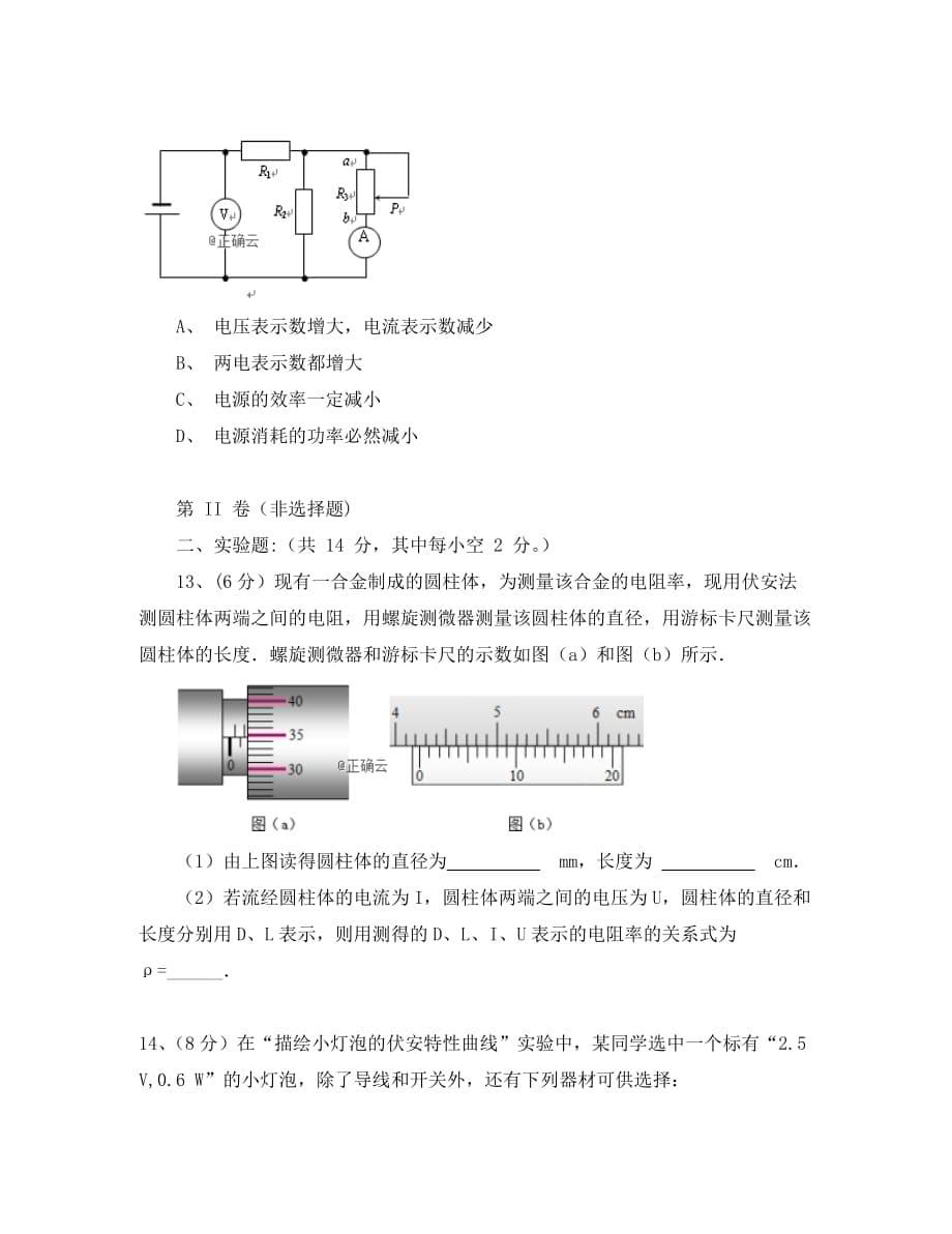 重庆市2020学年高二物理上学期第二次月考试题_第5页