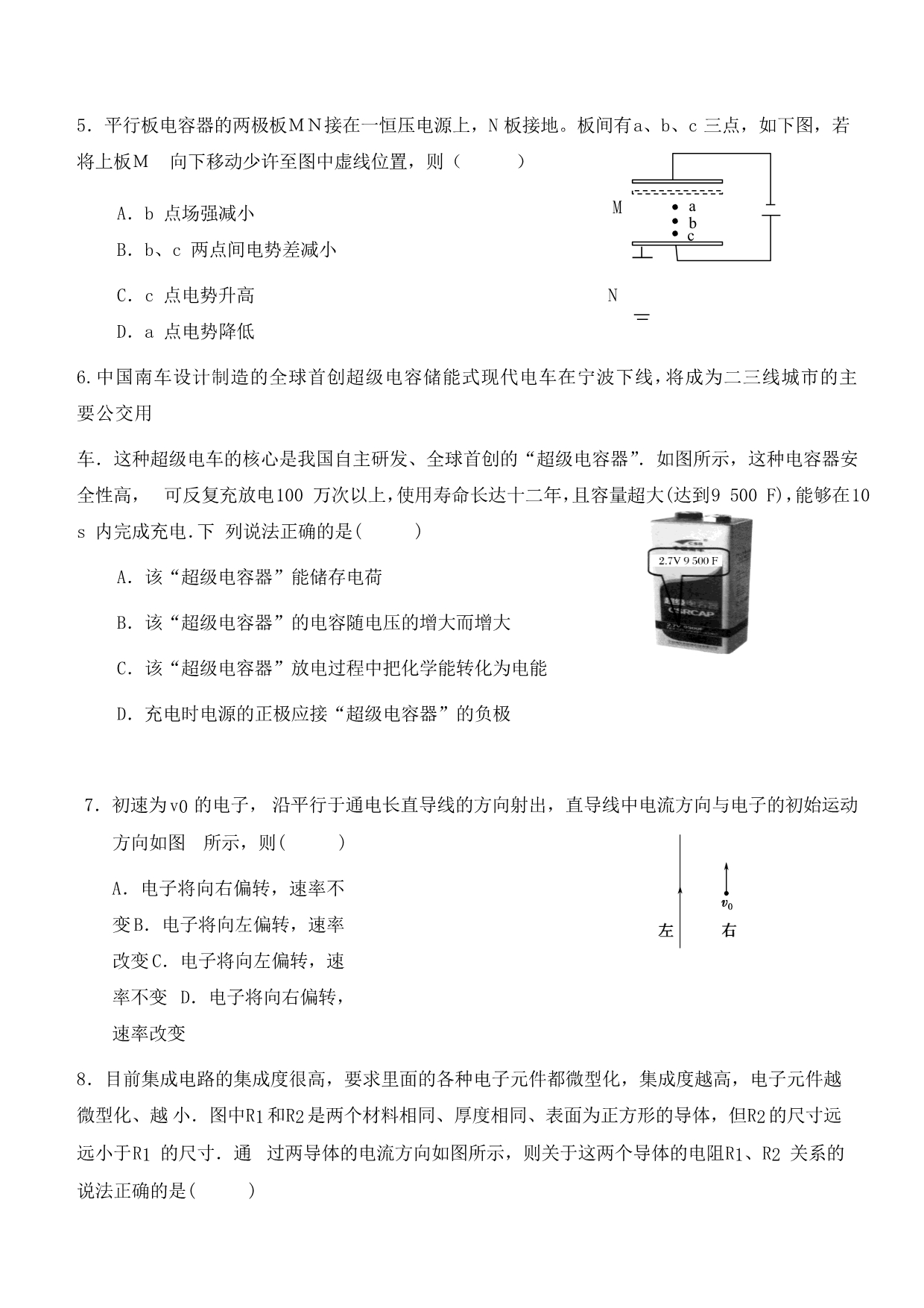 浙江省2020学年高二物理上学期期中试题（无答案）_第3页