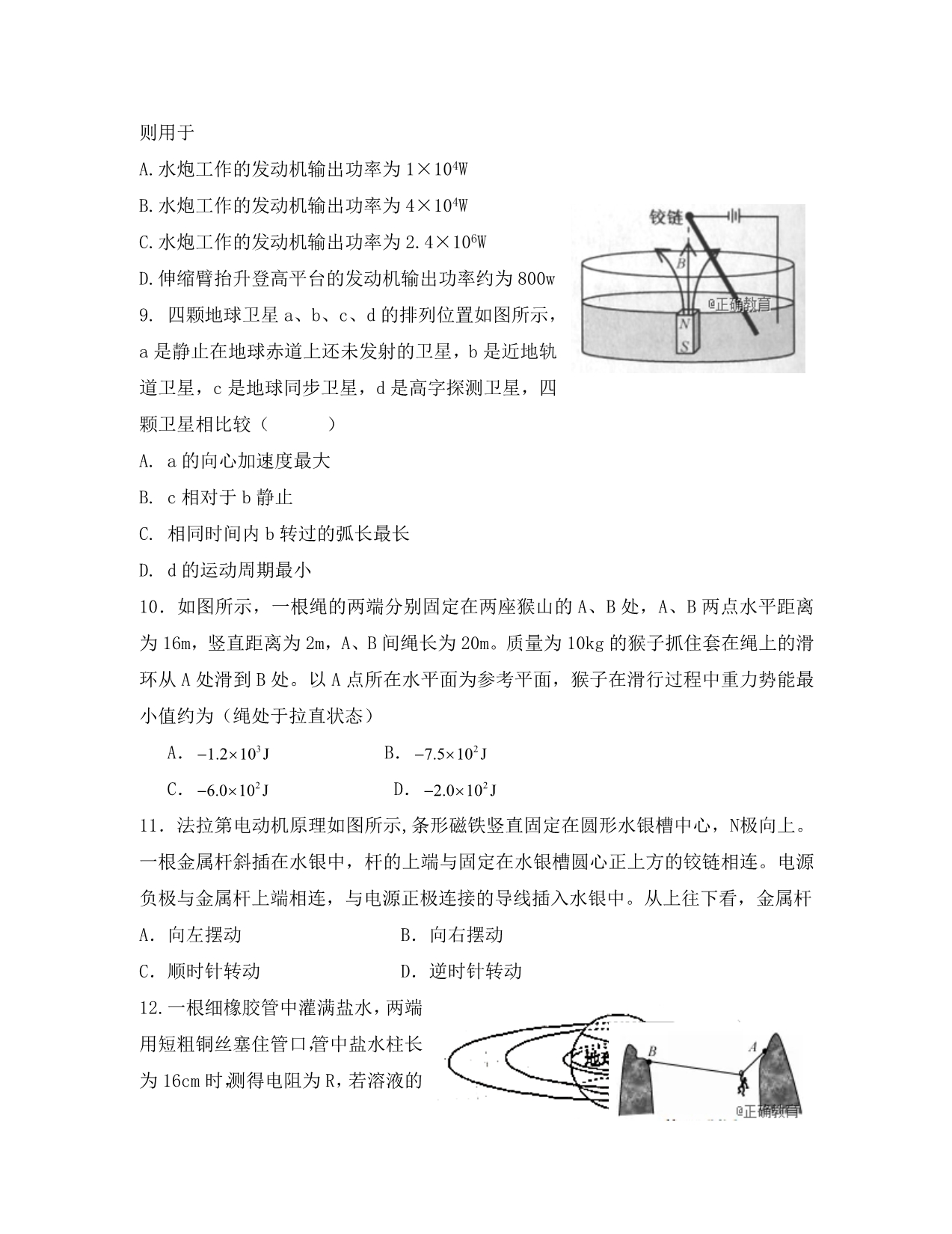 浙江省东阳中学2020学年高二物理上学期9月开学考试试题_第3页