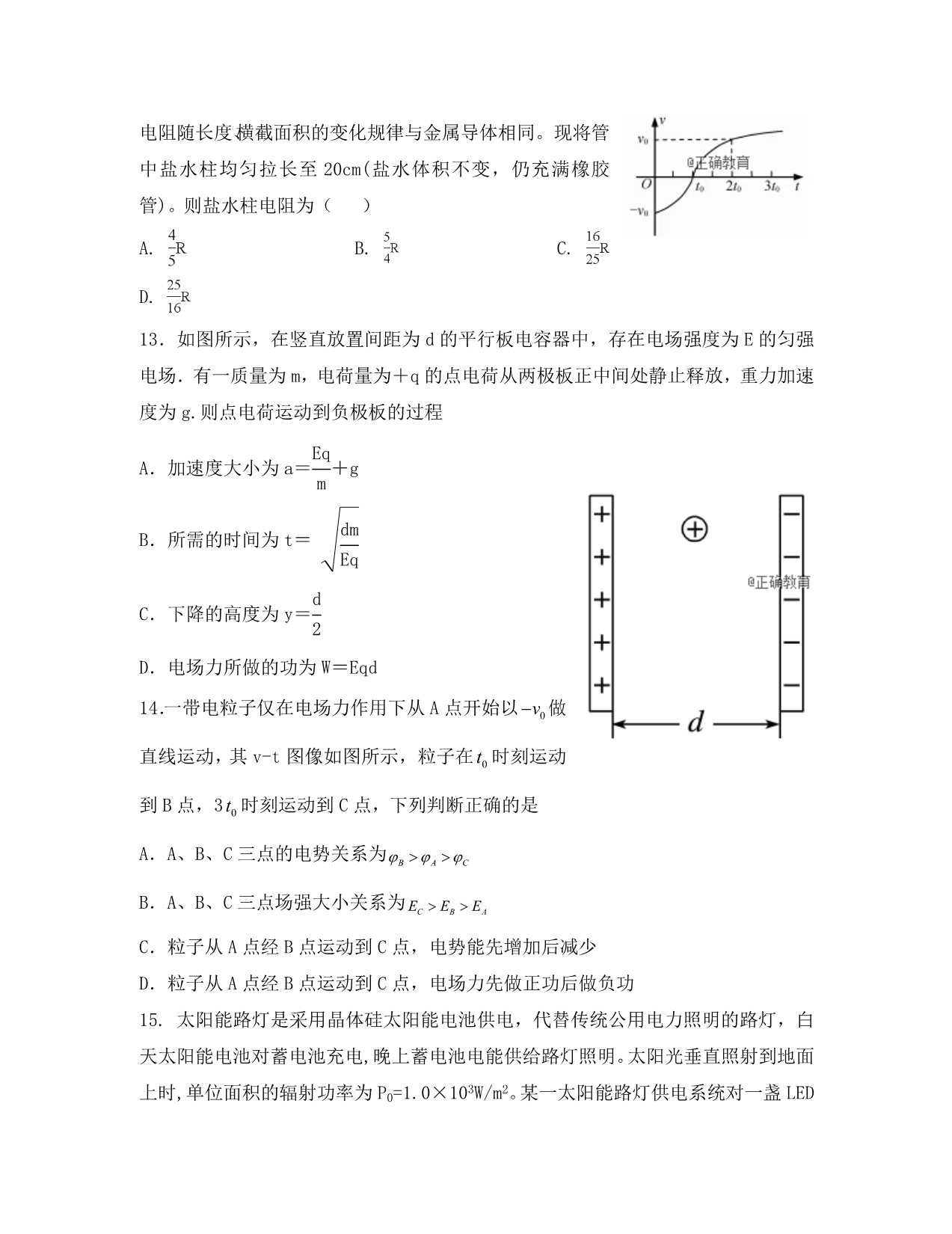 浙江省东阳中学2020学年高二物理上学期9月开学考试试题_第4页