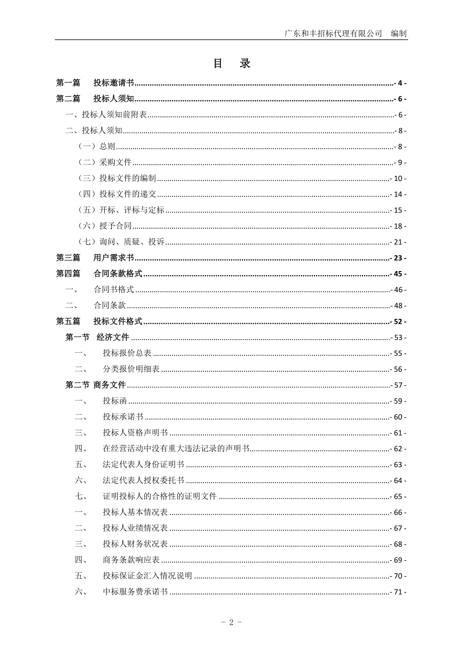 东莞市桥头镇第二小学校园网络办公设备采购项目招标文件_第2页