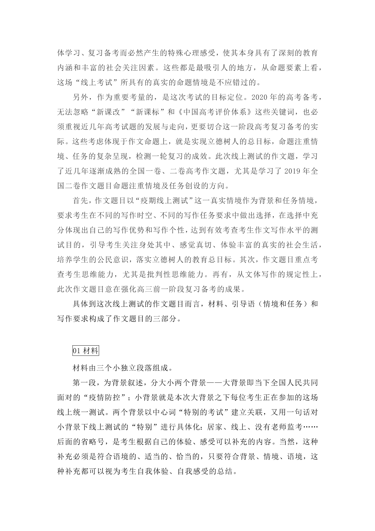 2020深圳市高考语文线上测试（高三一模）作文题指导与解读（附审题立意及下水作文）_第2页