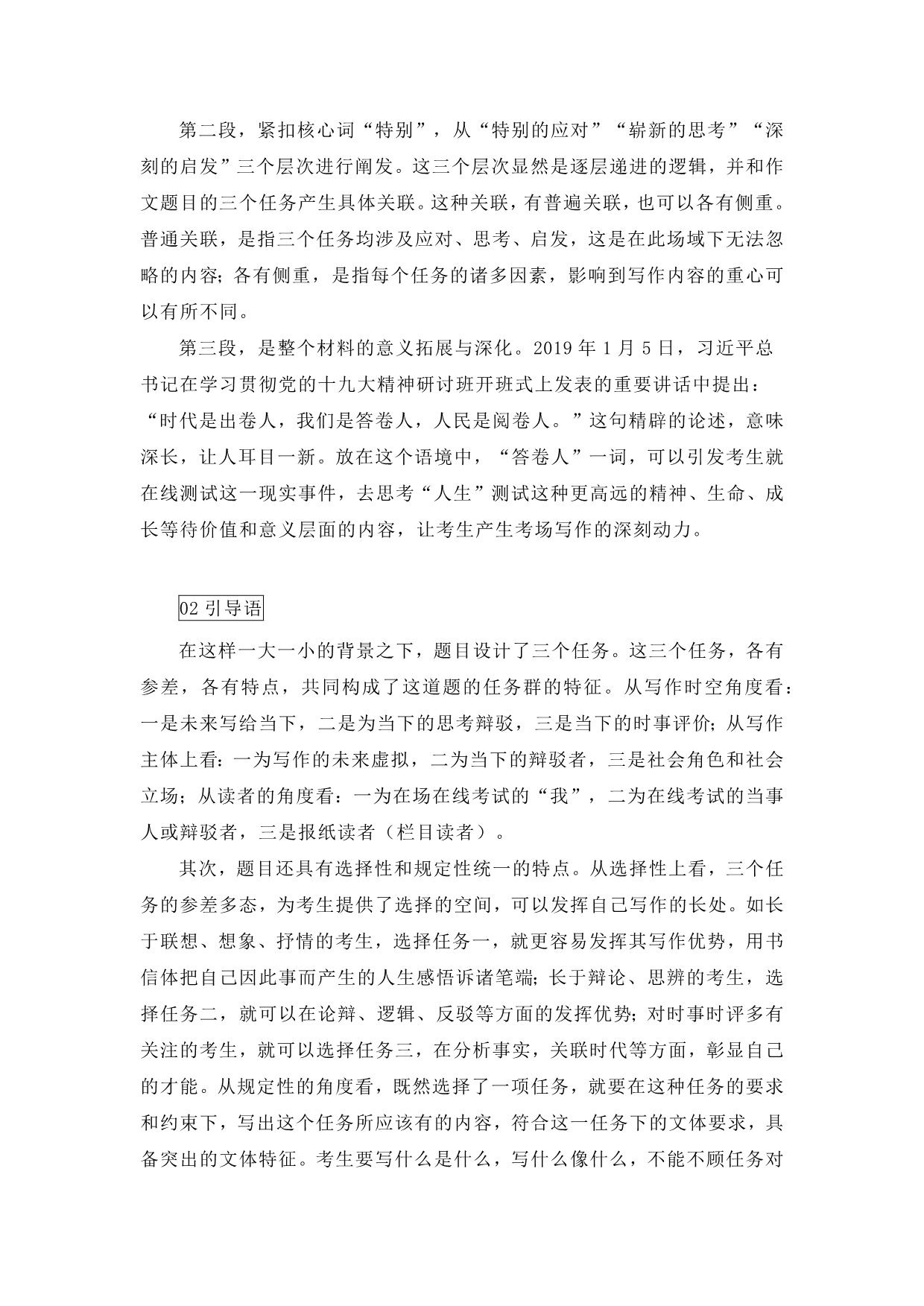 2020深圳市高考语文线上测试（高三一模）作文题指导与解读（附审题立意及下水作文）_第3页