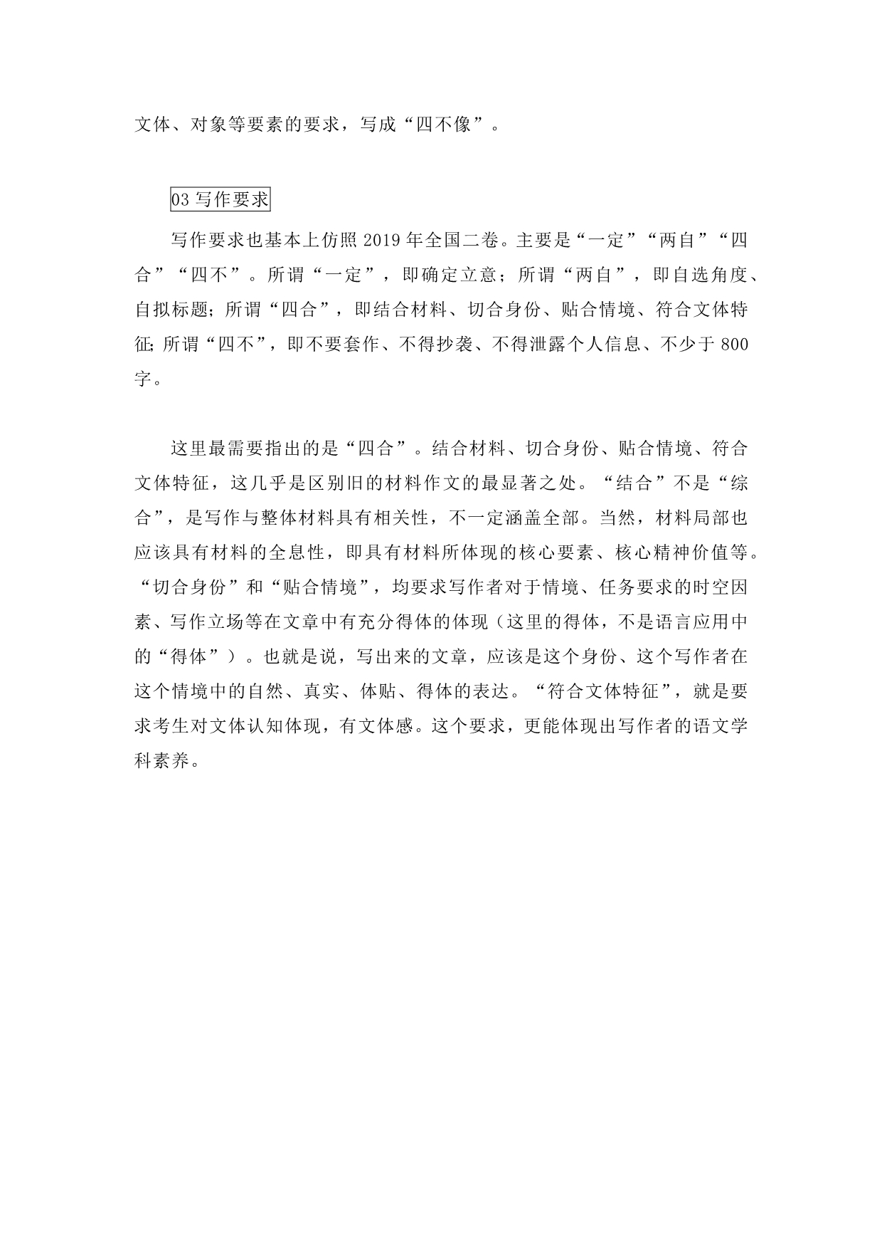 2020深圳市高考语文线上测试（高三一模）作文题指导与解读（附审题立意及下水作文）_第4页