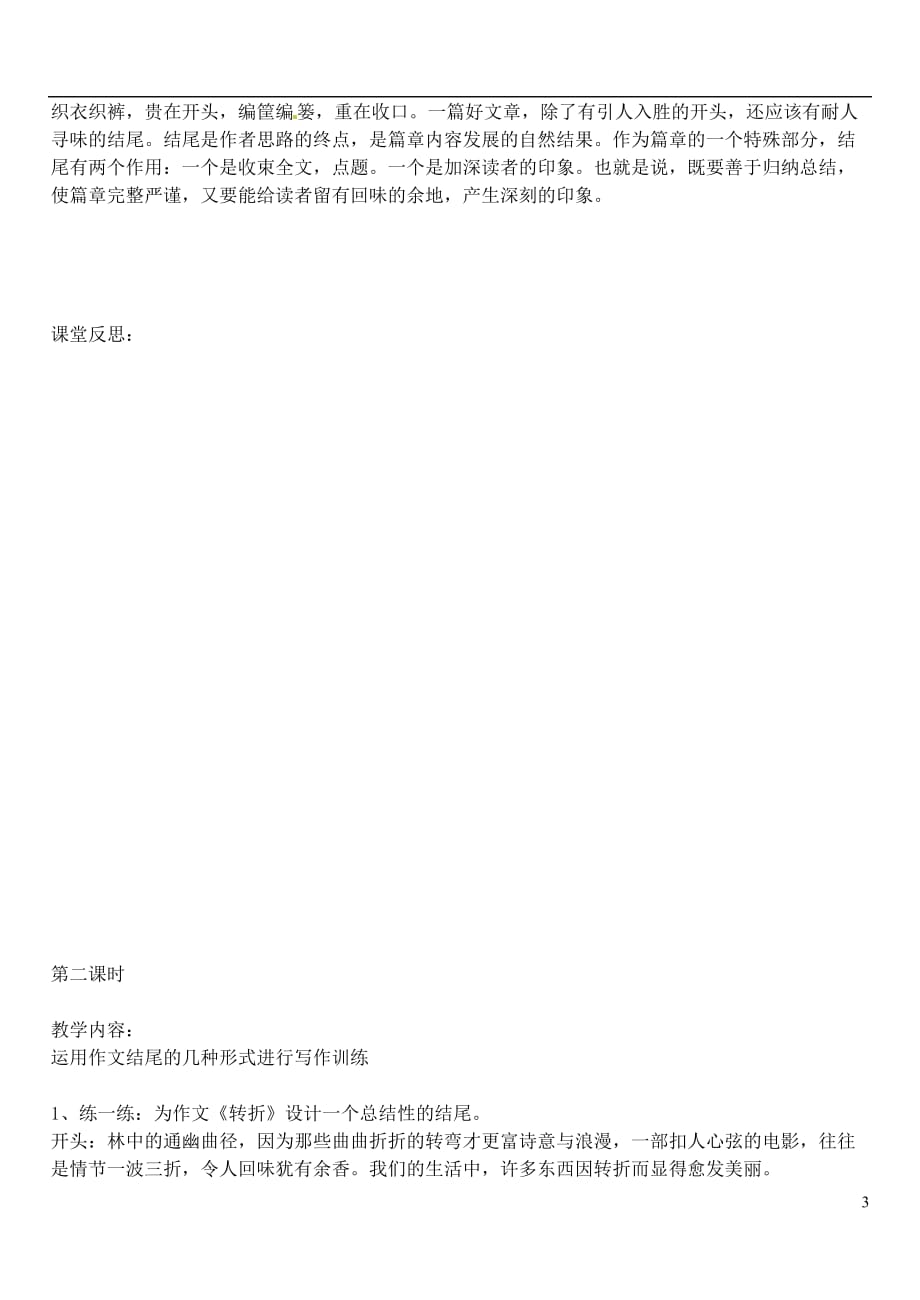 河北高碑店第三中学高三语文 作文结尾复习学案.doc_第3页