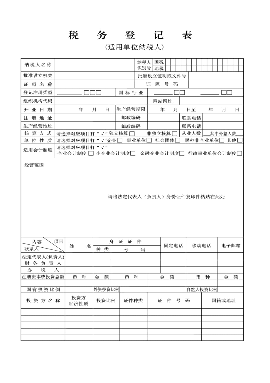 （税务规划）HTBSJZ纳税人存款账户账号报告表HT_第1页