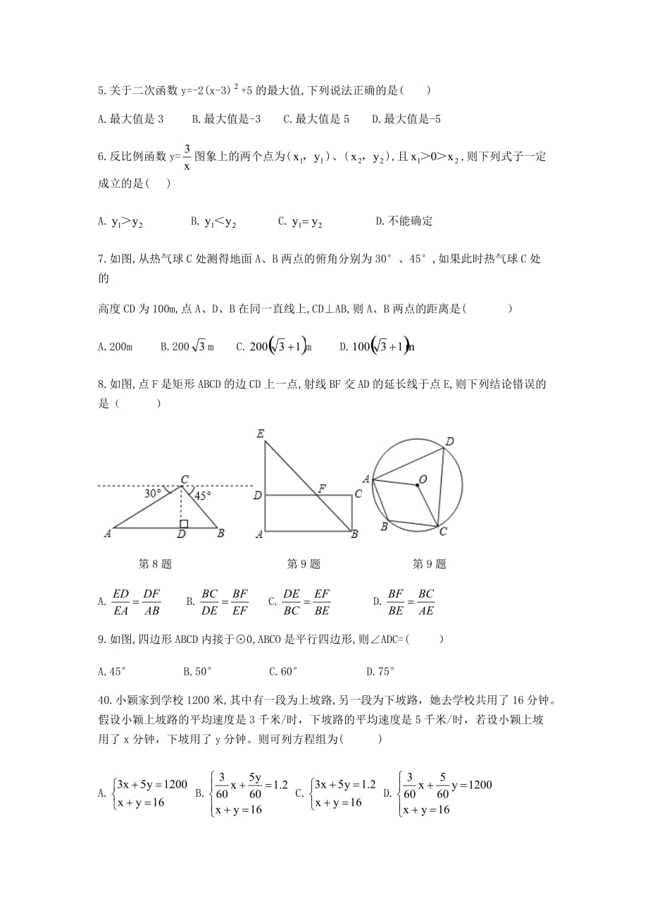 黑龙江省哈尔滨市阿城区九年级3月调研数学试题含答案_第2页
