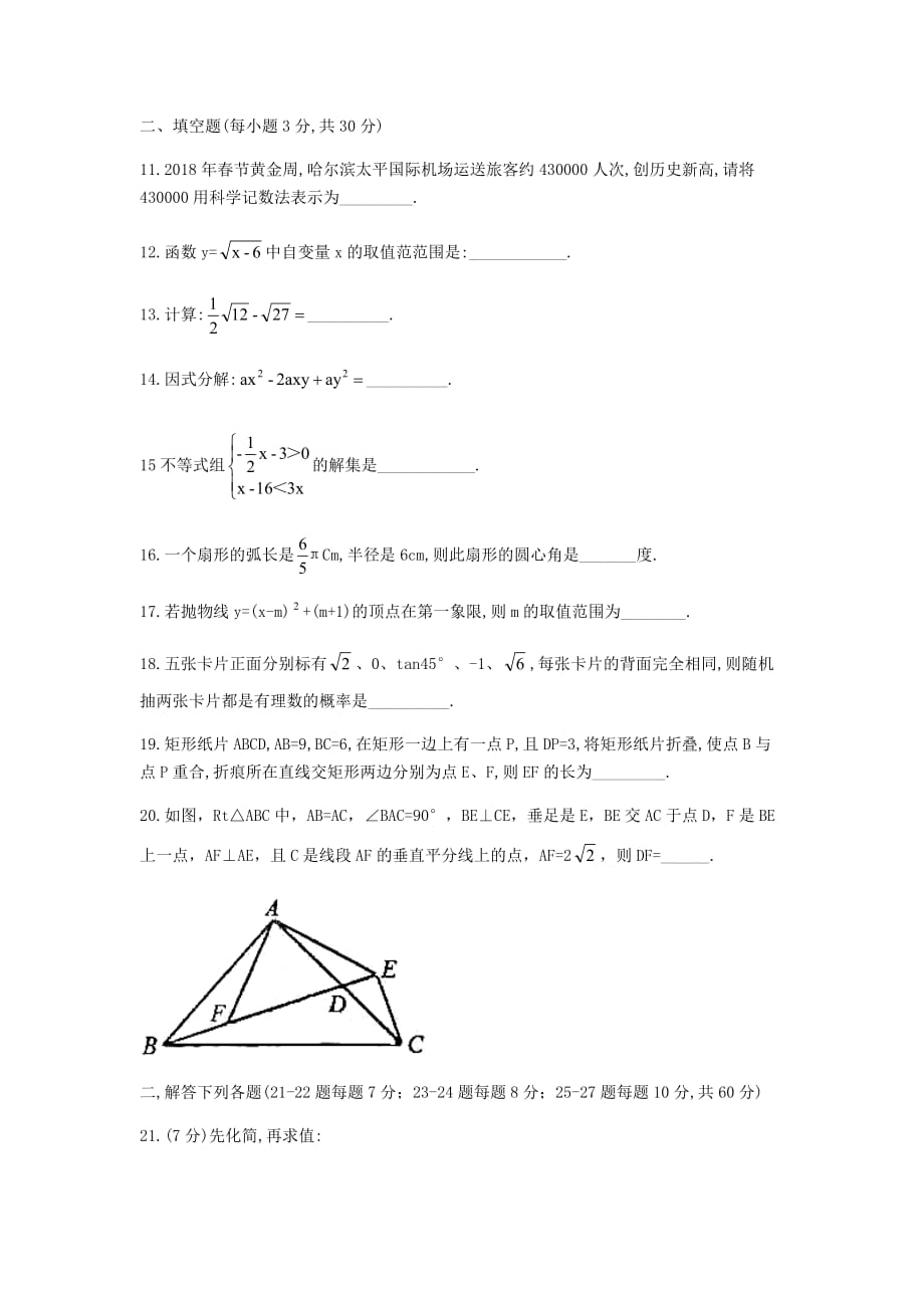 黑龙江省哈尔滨市阿城区九年级3月调研数学试题含答案_第3页