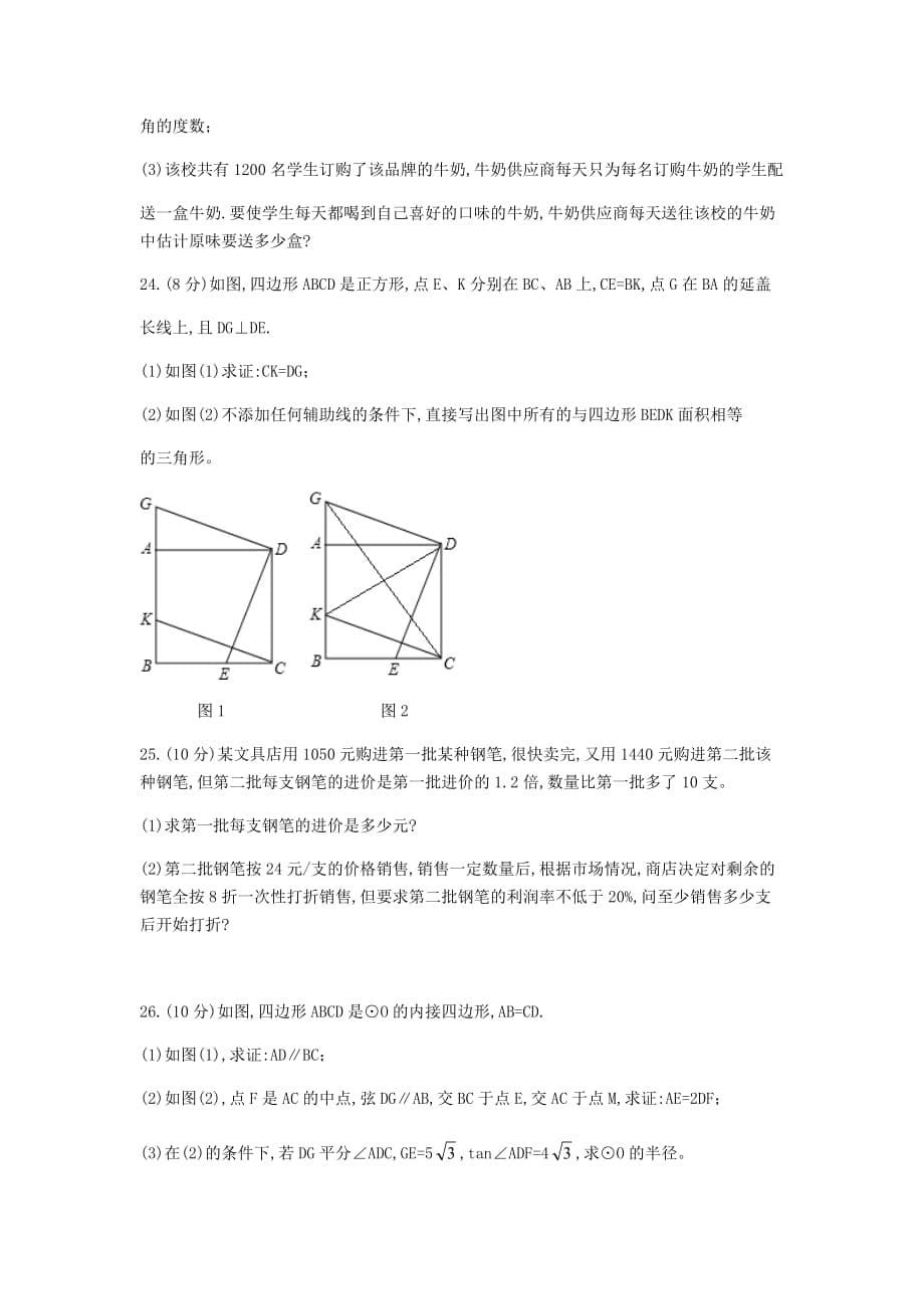 黑龙江省哈尔滨市阿城区九年级3月调研数学试题含答案_第5页