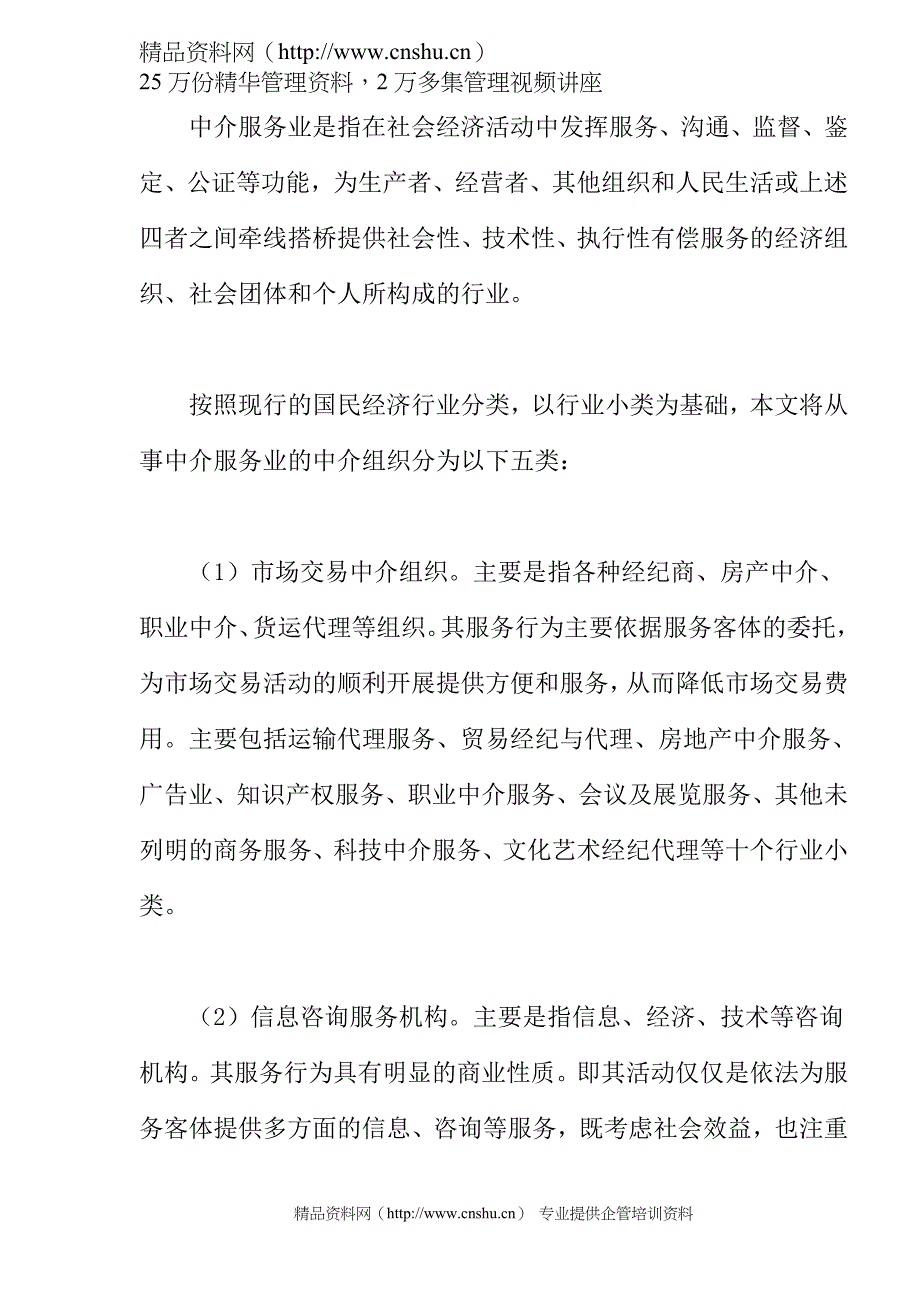 （售后服务）浙江中介服务业发展现状及对策研究_第2页