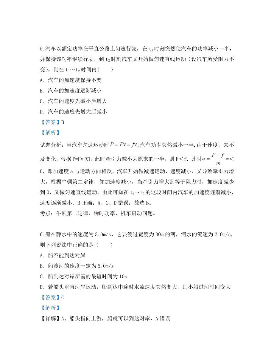 河北省2020学年高一物理下学期期中试题（含解析）_第4页