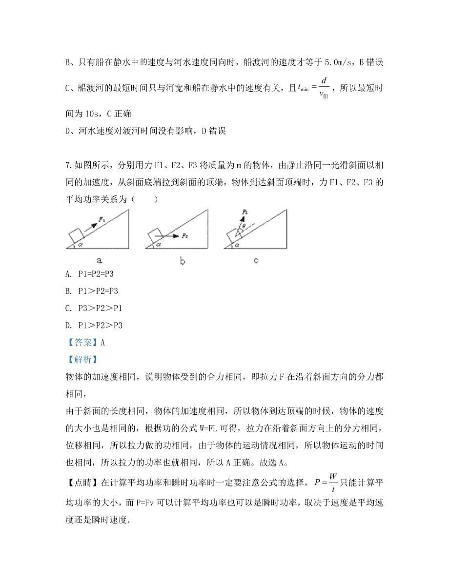 河北省2020学年高一物理下学期期中试题（含解析）_第5页