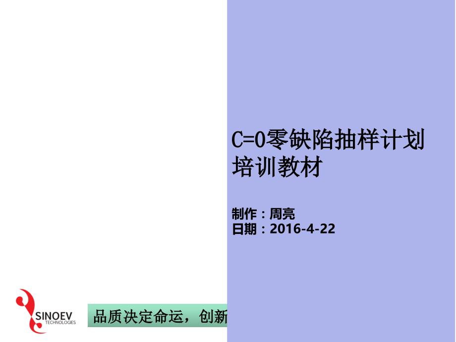 C=0抽样方案完整版本.ppt_第1页