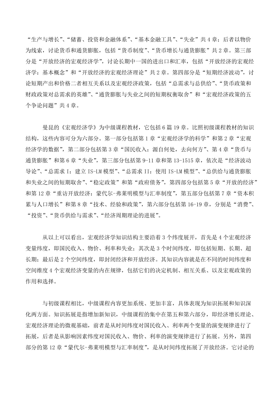 宏观经济学初级课程与中级课程的比较_1._第3页