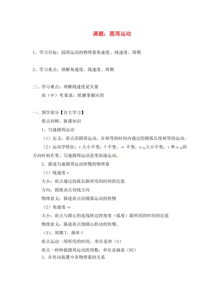 江西省龙南县实验中学高中物理 5.4圆周运动导学案（无答案）新人教版必修2_第1页