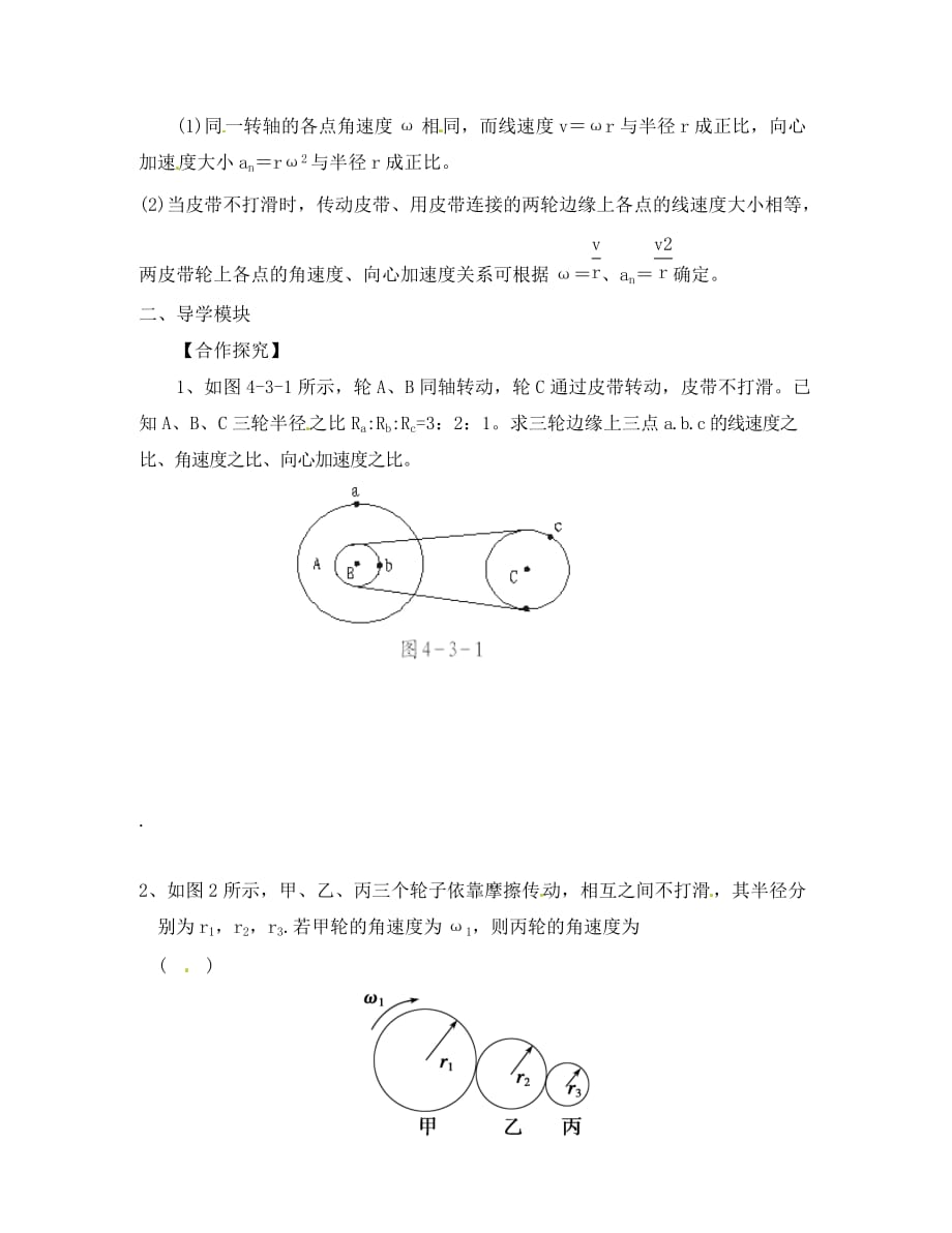江西省龙南县实验中学高中物理 5.4圆周运动导学案（无答案）新人教版必修2_第2页