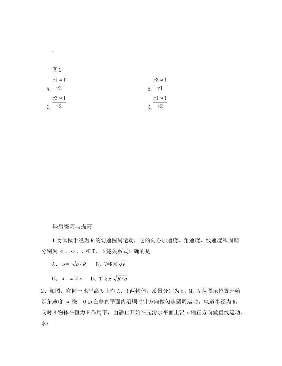 江西省龙南县实验中学高中物理 5.4圆周运动导学案（无答案）新人教版必修2_第3页