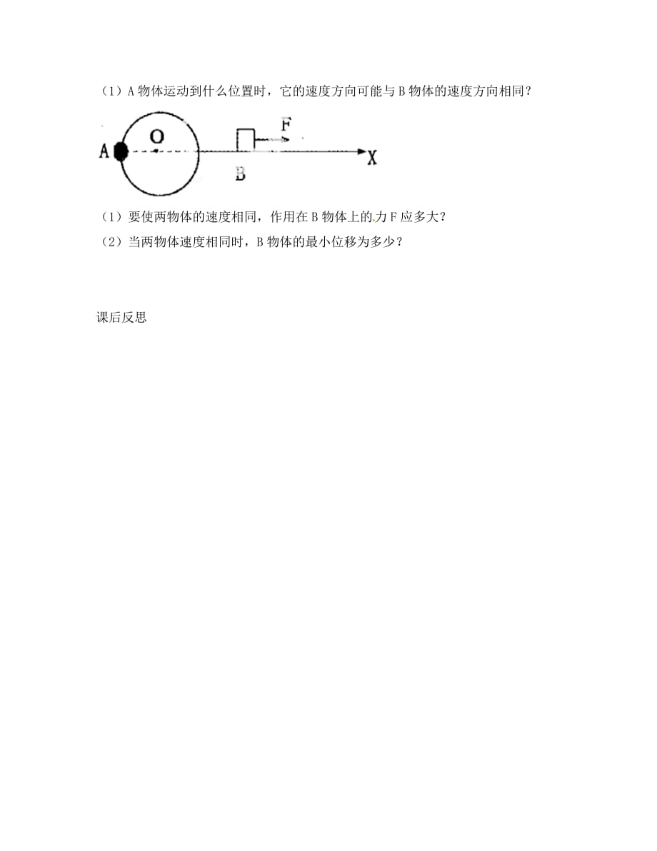 江西省龙南县实验中学高中物理 5.4圆周运动导学案（无答案）新人教版必修2_第4页