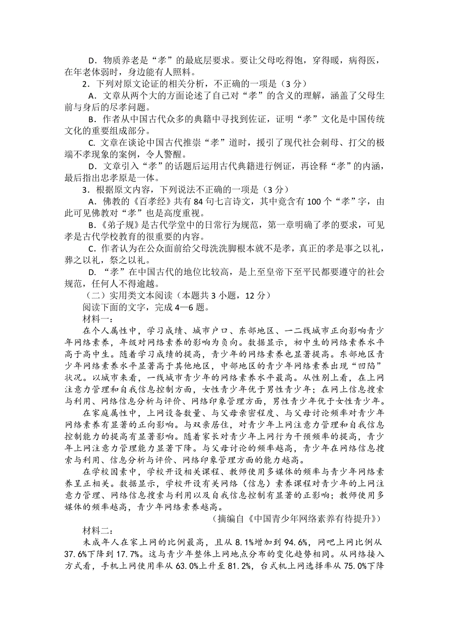 湖北省崇阳县一中高二下学期3月月考语文试卷Word版含答案_第2页