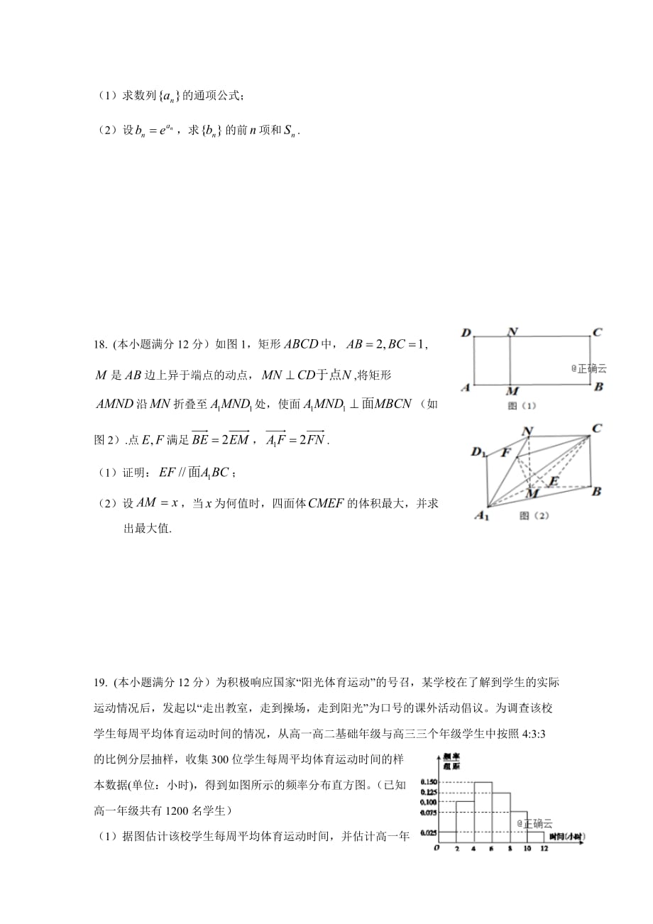 湖北省“荆、荆、襄、宜四地七校考试联盟”高三2月月考数学（文）试卷Word版含答案_第4页