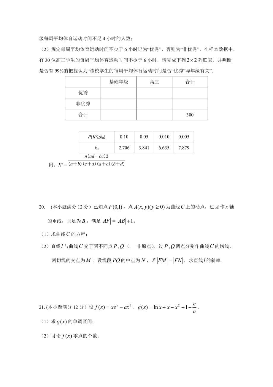 湖北省“荆、荆、襄、宜四地七校考试联盟”高三2月月考数学（文）试卷Word版含答案_第5页