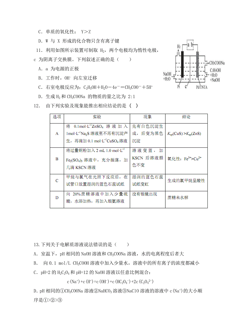 贵州省高三第一次模拟（月考）考试化学试题Word版含答案_第2页