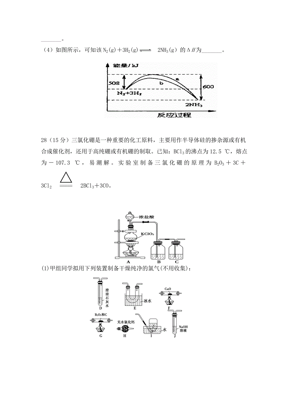 贵州省高三第一次模拟（月考）考试化学试题Word版含答案_第4页