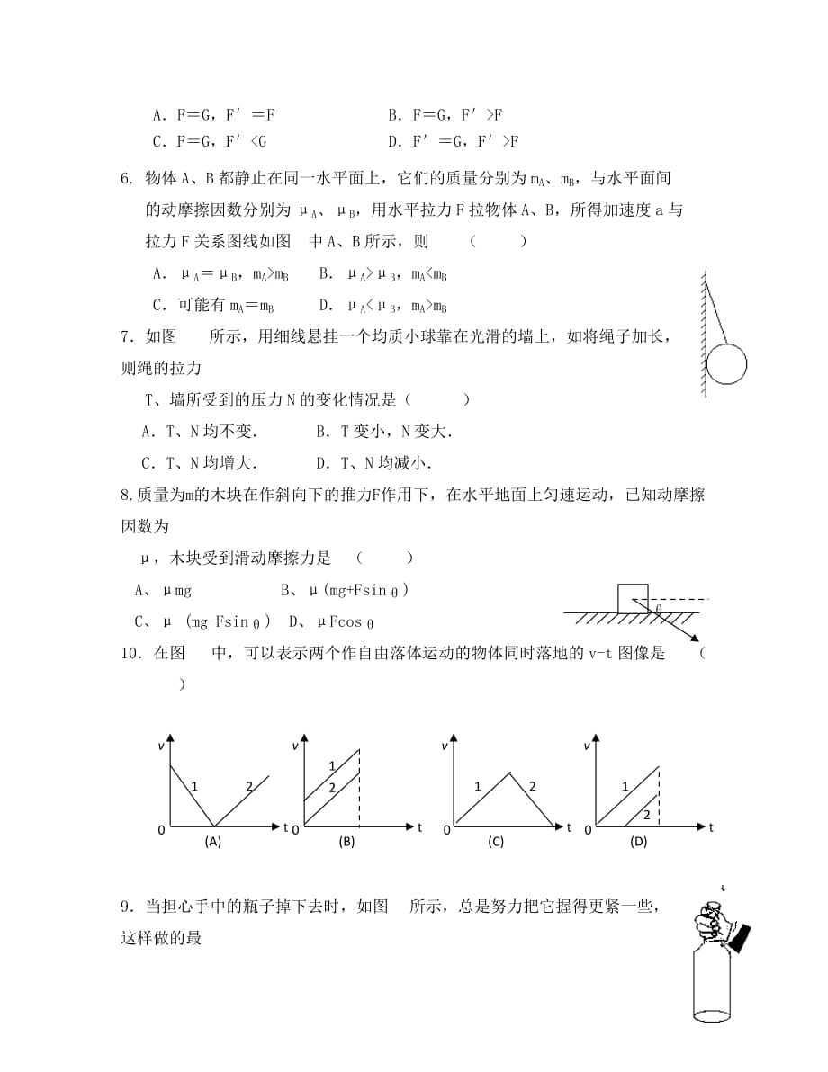 浙江省诸暨市草塔中学2020学年高一物理上学期期中试题（实验班）（无答案）新人教版_第2页