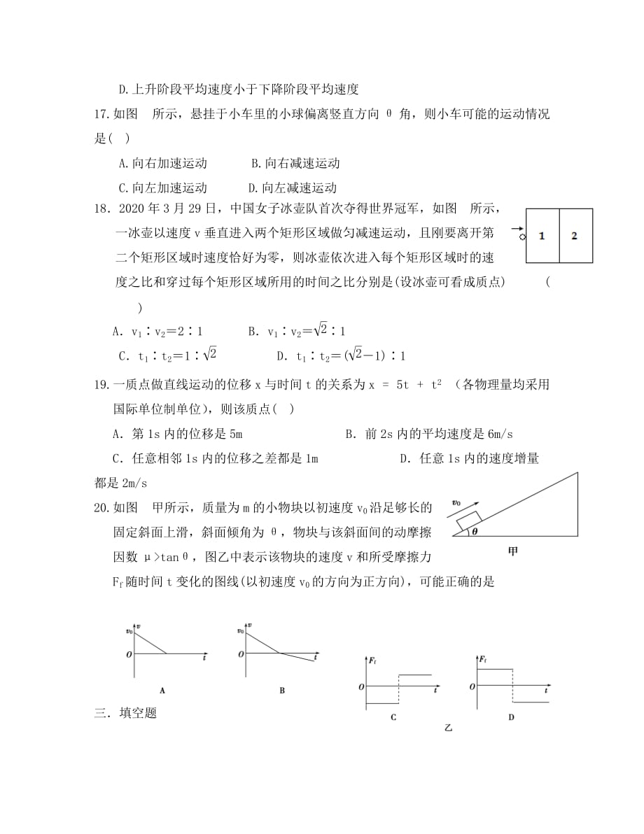 浙江省诸暨市草塔中学2020学年高一物理上学期期中试题（实验班）（无答案）新人教版_第4页