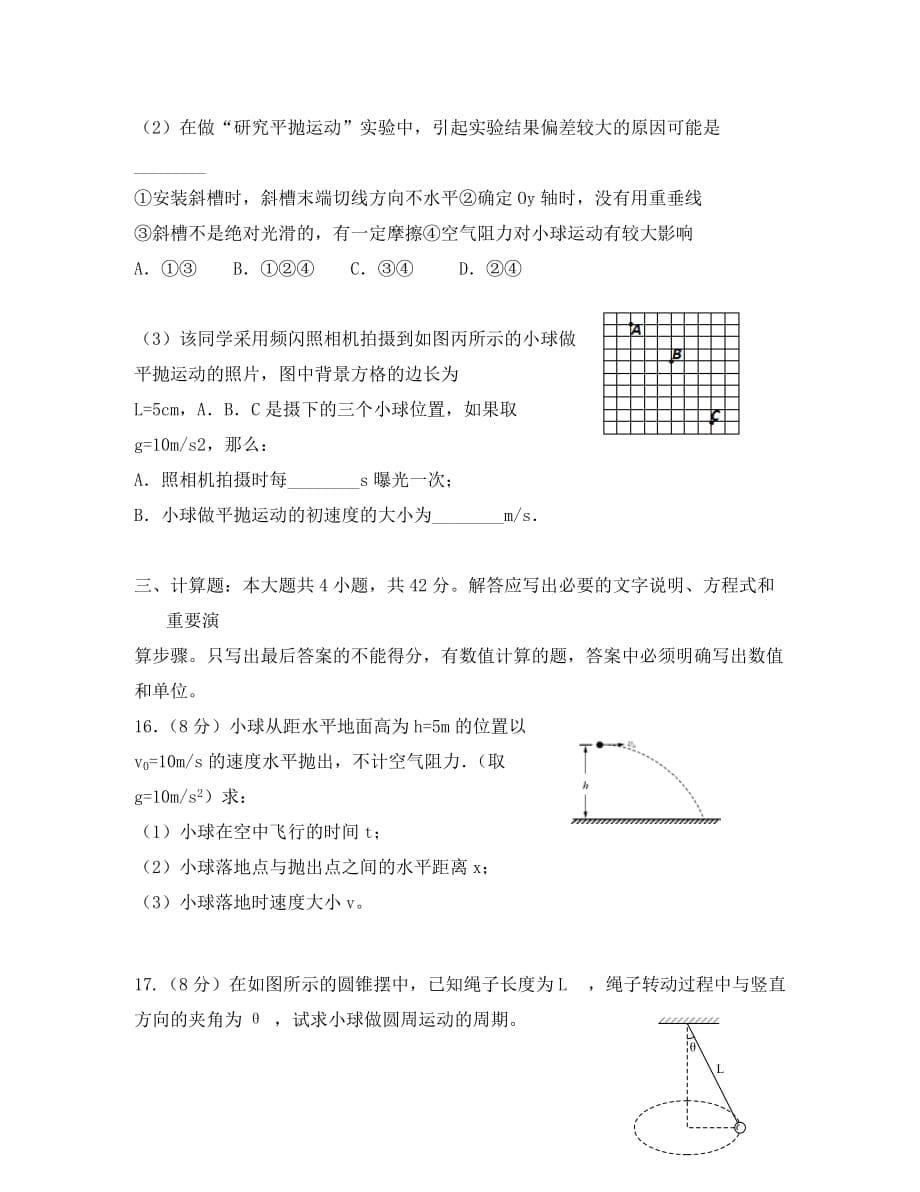 2020学年高一物理下学期第一次月考试题_第5页