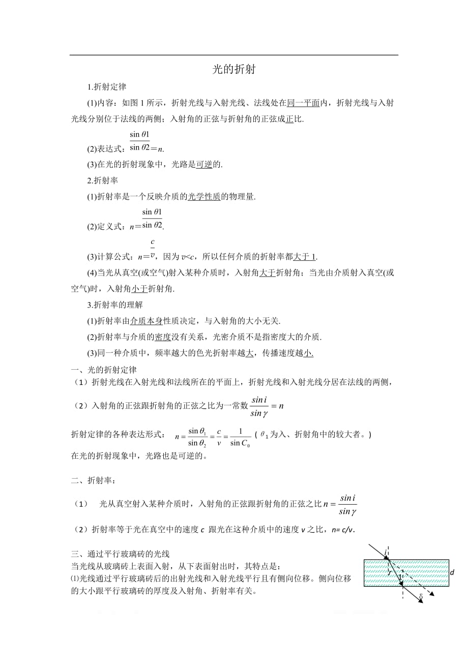 2019年高考物理二轮复习专题讲义：光学专题 094.光的折射_第1页