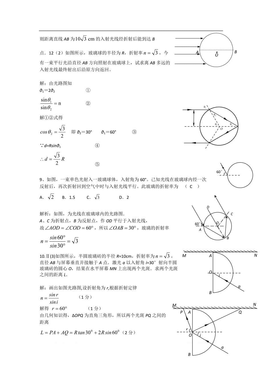 2019年高考物理二轮复习专题讲义：光学专题 094.光的折射_第5页