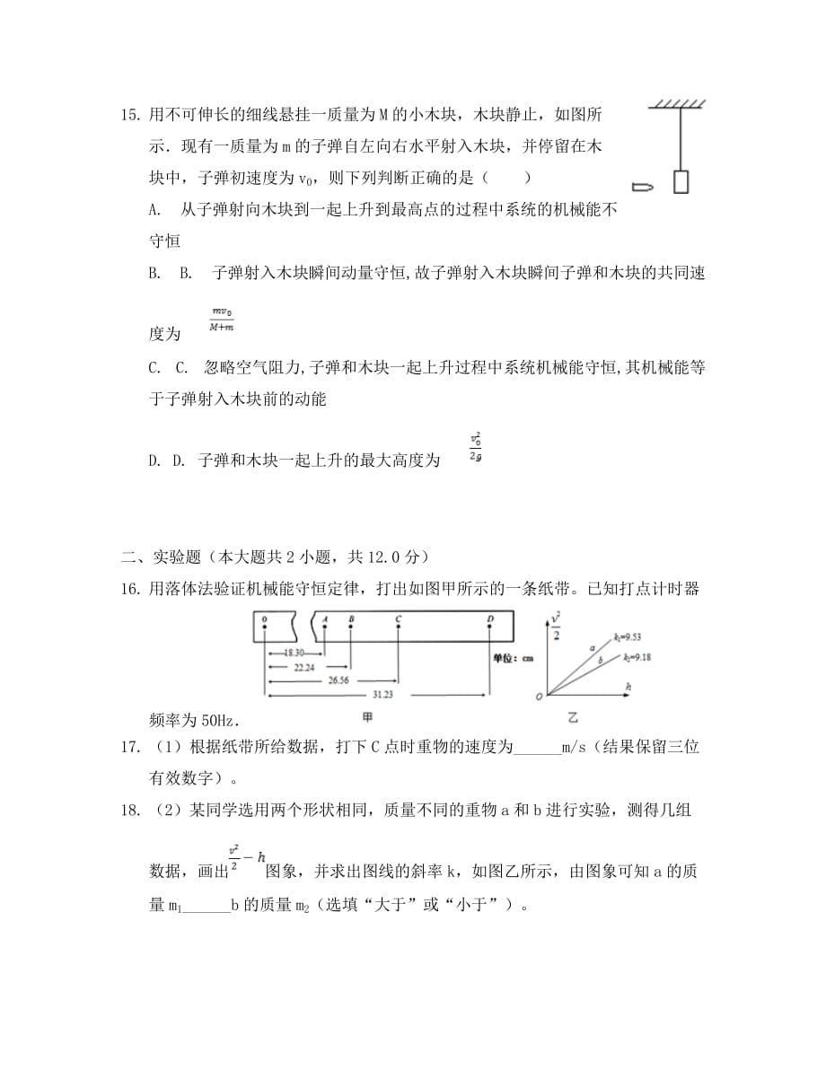 江西省2020年高一物理上学期第二次月考试题（自强班无答案）_第4页