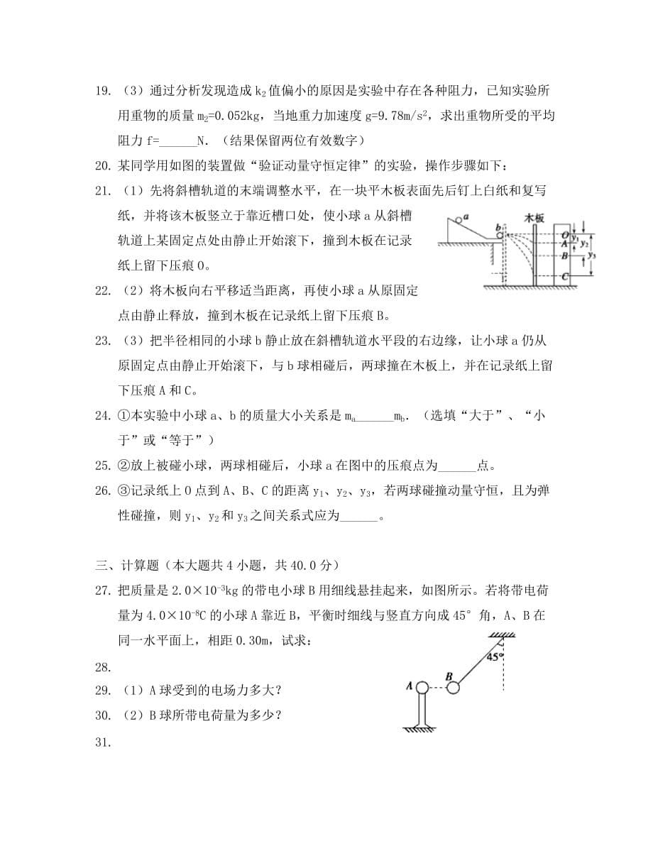 江西省2020年高一物理上学期第二次月考试题（自强班无答案）_第5页