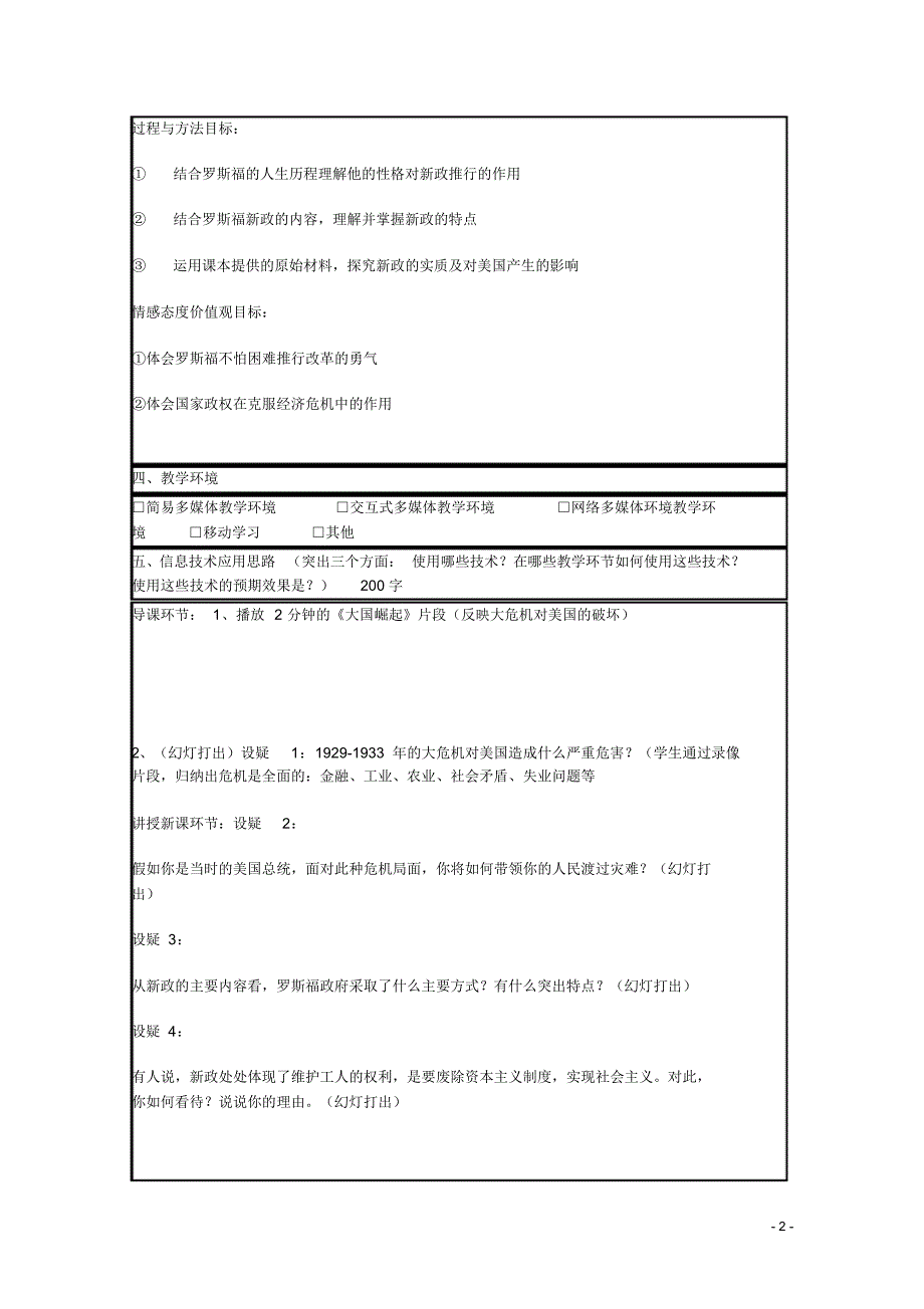 山东省高中历史第15课大萧条与罗斯福新政教案7岳麓版必修2.pdf_第2页