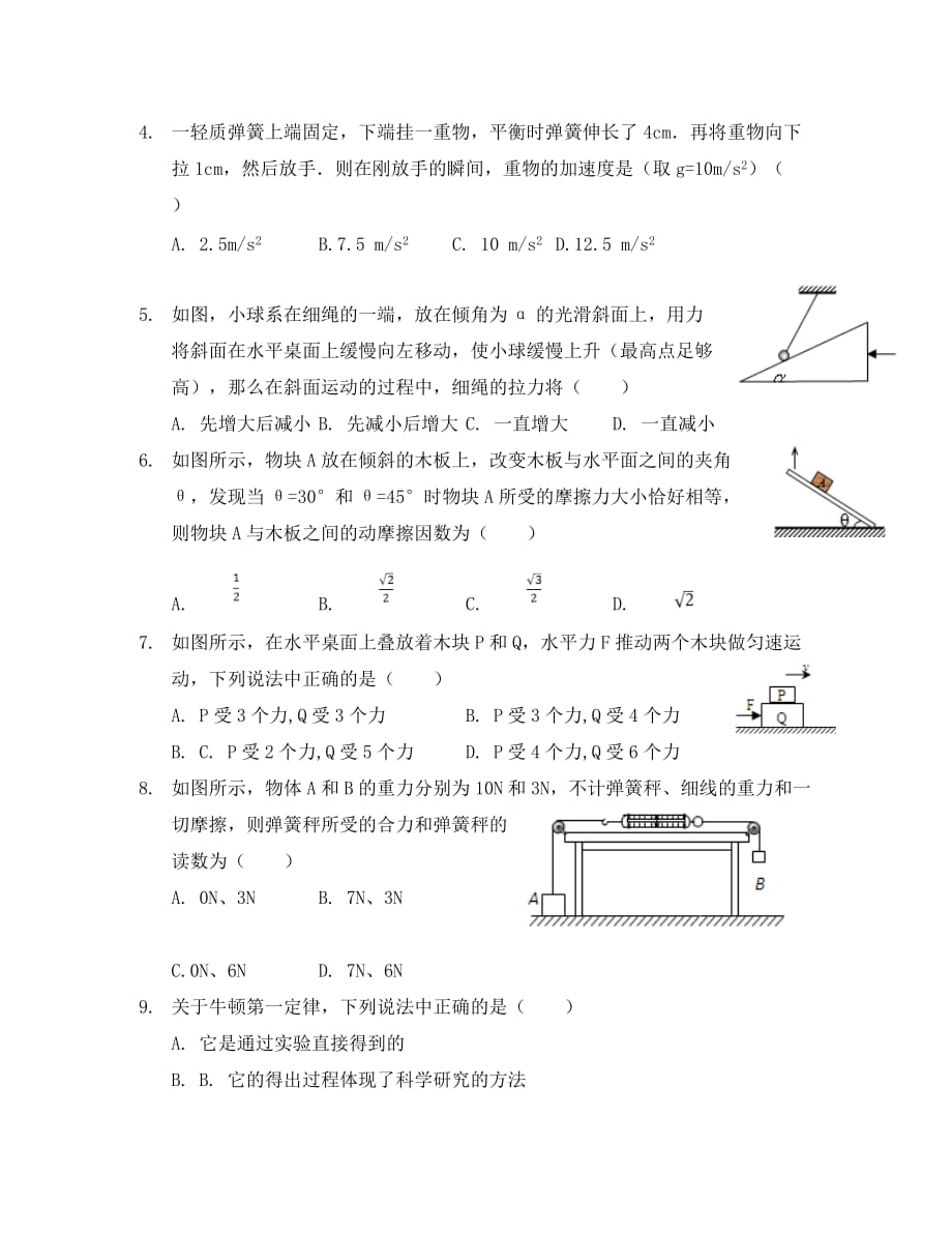 江西省2020年高一物理上学期第二次月考试题（无答案）_第2页