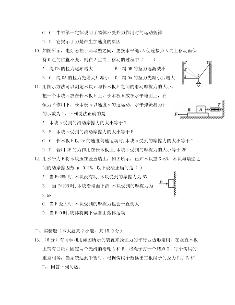 江西省2020年高一物理上学期第二次月考试题（无答案）_第3页