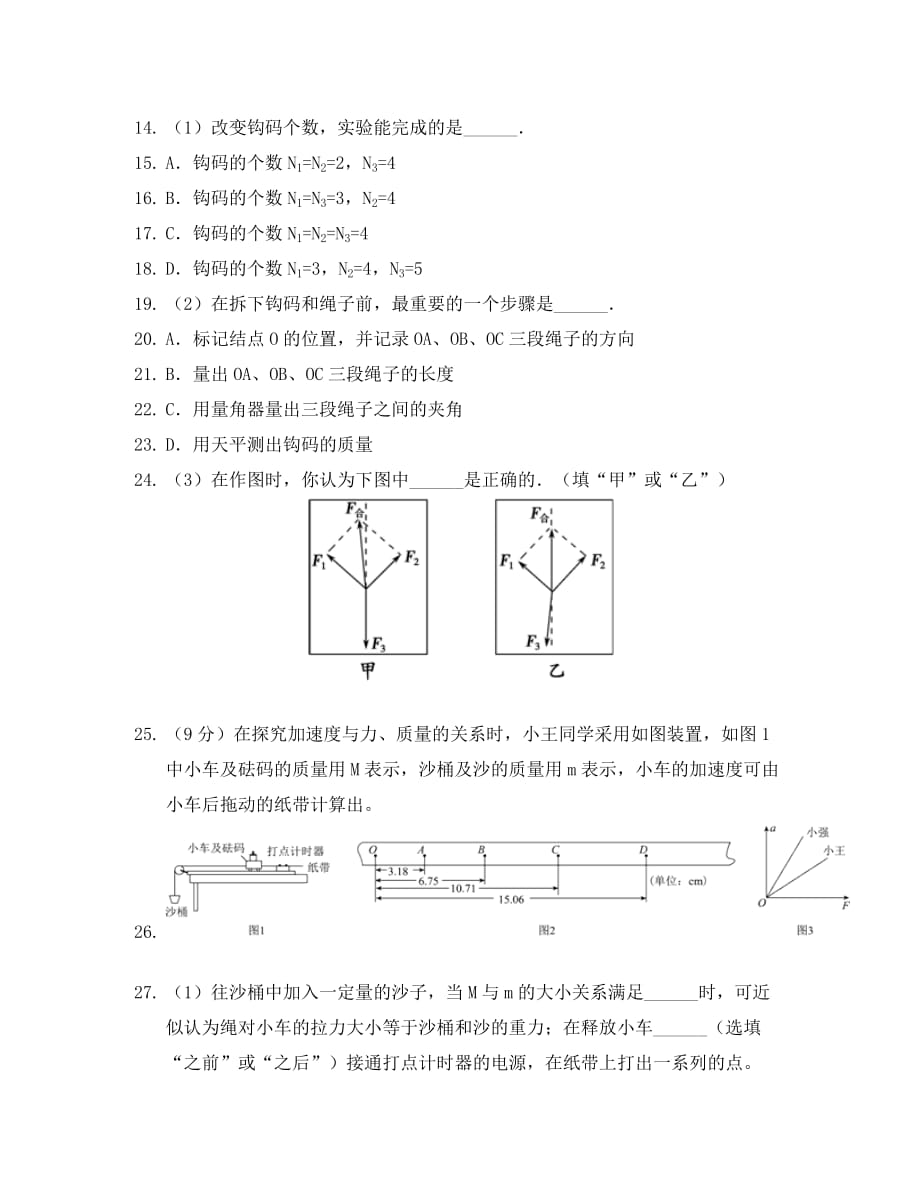 江西省2020年高一物理上学期第二次月考试题（无答案）_第4页