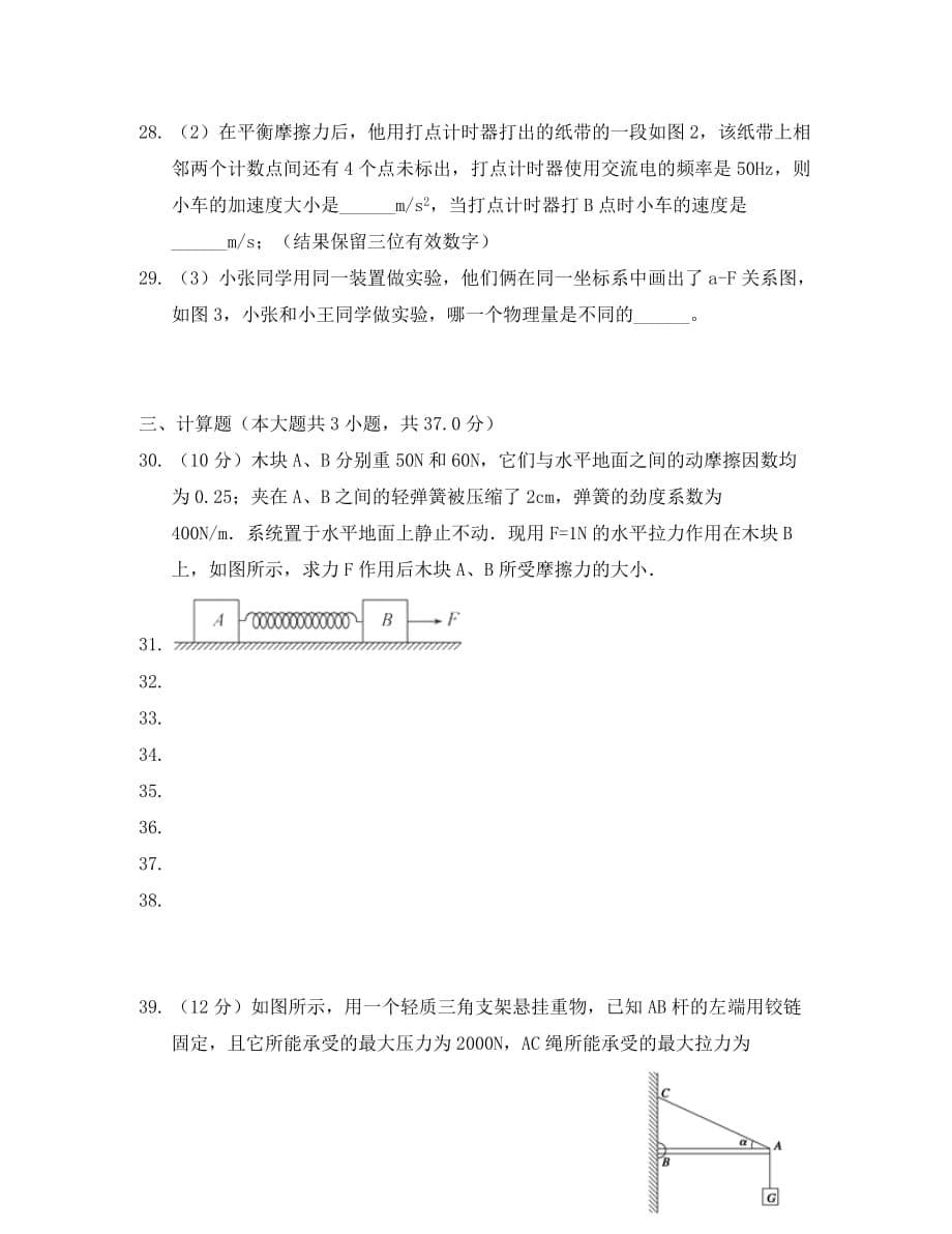 江西省2020年高一物理上学期第二次月考试题（无答案）_第5页