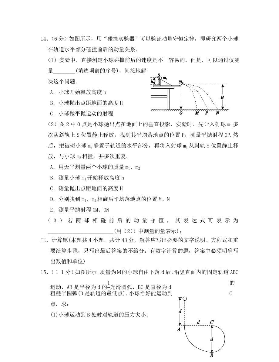 辽宁省辽河油田第二高级中学2020学年高一物理下学期期中试题_第5页