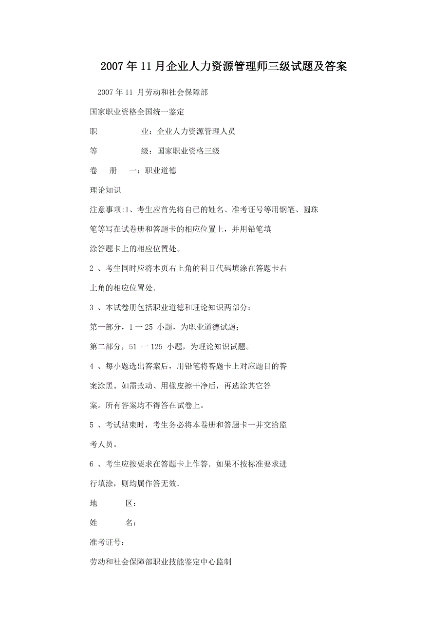 人力资源管理师-2007年11月人力资源管理师三级考试试题及答案_第1页