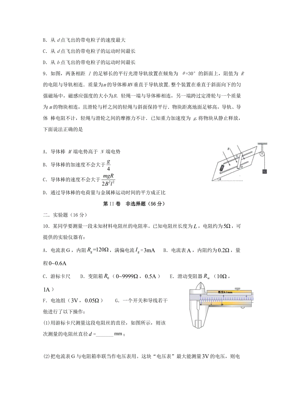 四川省2019_2020学年高二物理下学期第一次在线月考试题_第3页