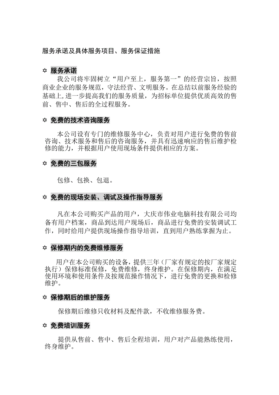 （售后服务）附件二协议经销商售后服务承诺_第4页