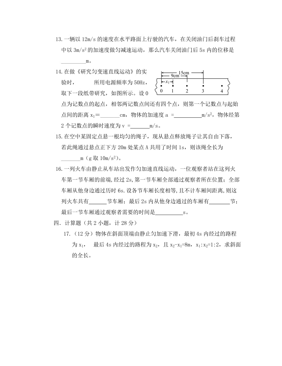 河北省2020学年高一物理第一次月考试题（无答案）_第4页