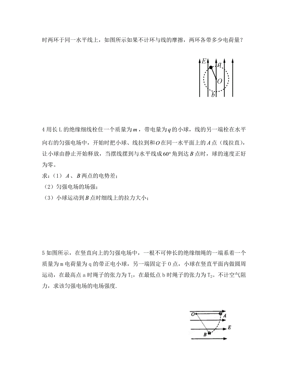 浙江省临海市杜桥中学2020学年高二物理下学期 静电场计算题学业水平考试练习_第2页